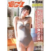 週刊プレイボーイ/週プレ No.16（集英社） [電子書籍]