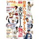ベースボールマガジン 2022年別冊新緑号（ベースボールマガジン） [電子書籍]