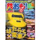 鉄おも No.172（ネコ・パブリッシング） [電子書籍]