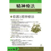 精神療法 Vol.48 No.2（金剛出版） [電子書籍]