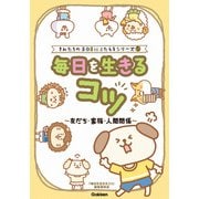 きみたちのSOSにこたえる 毎日を生きるコツ 友だち・家族・人間関係（学研） [電子書籍]