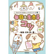 きみたちのSOSにこたえる 毎日を生きるコツ～勉強・将来・習い事～（学研） [電子書籍]