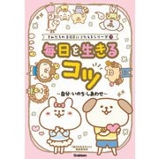 きみたちのSOSにこたえる 毎日を生きるコツ～自分・いのち・しあわせ～（学研） [電子書籍]