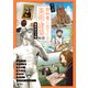 マンガ 教科書に出てくる美術・建築物語 （4）世界の美術（学研） [電子書籍]