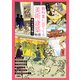 マンガ 教科書に出てくる美術・建築物語 （1）日本の美術 上（学研） [電子書籍]