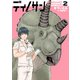 ディノサン 2巻（新潮社） [電子書籍]