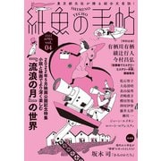 紙魚の手帖Vol.04（東京創元社） [電子書籍]