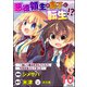 悪徳領主の息子に転生！？ ～楽しく魔法を学んでいたら、汚名を返上してました～ コミック版（分冊版） 【第10話】（ぶんか社） [電子書籍]
