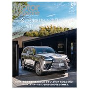 Motor Magazine 2022年5月号/No.802（モーターマガジン社） [電子書籍]