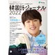 （音声DL付）韓国語ジャーナル2022（アルク） [電子書籍]
