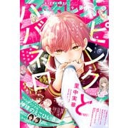 マーガレット 2022年9号（集英社） [電子書籍]