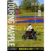 ツーリングマップル 北海道 2022（昭文社） [電子書籍]