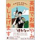 英語でお悔やみ申し上げます（ベレ出版） [電子書籍]