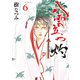 八雲立つ 灼 （6）（白泉社） [電子書籍]