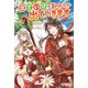 出ていけ、と言われたので出ていきます（ツギクル） [電子書籍]
