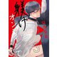 躾けはオンラインで 第3話（ビズビズコミックス） [電子書籍]