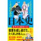 くそじじいとくそばばあの日本史 長生きは成功のもと（ポプラ社） [電子書籍]