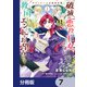グランドール王国再生録 破滅の悪役王女ですが救国エンドをお望みです【分冊版】 7（KADOKAWA） [電子書籍]