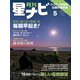 月刊星ナビ 2022年5月号（アストロアーツ） [電子書籍]
