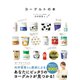 ヨーグルトの本（エムディエヌコーポレーション） [電子書籍]