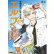 ♯神奈川に住んでるエルフ 2（マイクロマガジン社） [電子書籍]