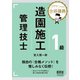 ミヤケン先生の合格講義 1級造園施工管理技士（オーム社） [電子書籍]