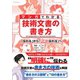 マンガでわかる技術文書の書き方 「伝わる」から「明確に伝わる」へ―（オーム社） [電子書籍]