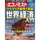 週刊エコノミスト 2022年4/12号（毎日新聞出版） [電子書籍]