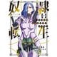 奴隷転生 ～その奴隷、最強の元王子につき～（7）（講談社） [電子書籍]