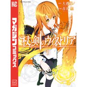 杖と剣のウィストリア（4）（講談社） [電子書籍]