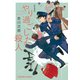 やり過ごした殺人 新装版（光文社） [電子書籍]