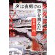 「タ」は夜明けの空を飛んだ（集英社） [電子書籍]