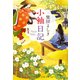 小袖日記（文藝春秋） [電子書籍]