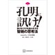 孔明に訊け！ 負けるリスクを最小化する智絶の思考法inspired by パリピ孔明（講談社） [電子書籍]