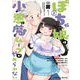ぽちゃ娘は小悪魔ムーブがやめられない3（キルタイム） [電子書籍]