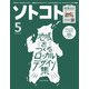 ソトコト 2022年5月号（ソトコト・ネットワーク） [電子書籍]