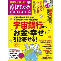 ヨドバシ.com - ゆほびかGOLD 4月号（創刊号）（マキノ出版） [電子