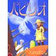 パピリオ（三栄） [電子書籍]