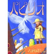 パピリオ（三栄） [電子書籍]