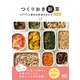 つくりおき副菜（マイナビ出版） [電子書籍]