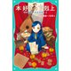 【TOジュニア文庫】本好きの下剋上 第二部 神殿の巫女見習い5（TOブックス） [電子書籍]
