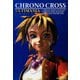クロノ・クロス アルティマニア（スクウェア･エニックス） [電子書籍]