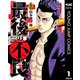 最後の不良 1（集英社） [電子書籍]