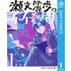 瀬文麗歩のイイ奇聞 1（集英社） [電子書籍]