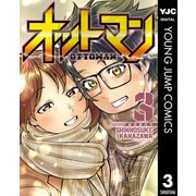 オットマン-OTTOMAN- 3（集英社） [電子書籍]