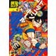 最強ジャンプ 2022年6月号（集英社） [電子書籍]