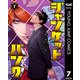 ジャンケットバンク 7（集英社） [電子書籍]