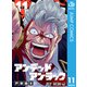 アンデッドアンラック 11（集英社） [電子書籍]