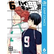 ハイキュー部！！ 6（集英社） [電子書籍]