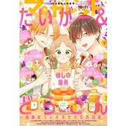マーガレット 2022年10・11合併号（集英社） [電子書籍]